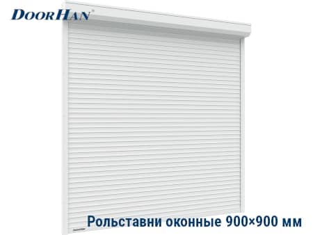 Купить роллеты ДорХан 900×900 мм в Казани от 22161 руб.